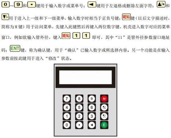小口徑超聲波流量計按鍵面板說明圖